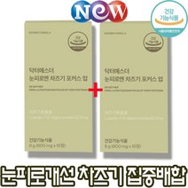 1+1 NEW닥터에스더 눈피로엔 차즈기 포커스업 루테올린 차즈기추출물 눈엔 차즈기 차즈키 눈피로 개선 눈침침 노화 부심 시력저하 눈 영양제 루테올린 차즈기 상세페이지 참조, 눈피로엔차즈기1+1