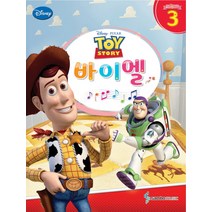 디즈니(Disney) 바이엘. 3: 토이 스토리(Toy story), 콘텐츠기획 1팀 저, 삼호뮤직