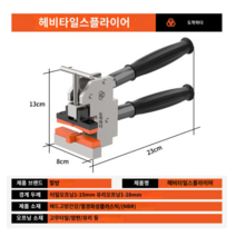 타일절단기 타일컷팅기 타일커터기 철방 중형 다기능 대대 집게 손잡이식 타일 암판 큰 벽돌 분단 신기 타일 개계기, 규격 없음, 업그레이드 다기능 겸용 중형 세그먼트 집게