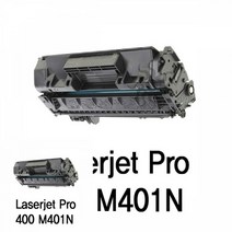 TYDL LASERJET PRO 400 M401N 호환용 슈퍼재생토너 검정