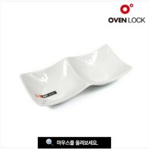 직사각 2구 나눔접시 (18cm)