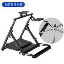 레이싱 자동차 핸들 운전 시뮬레이터 거치대 스티어링 시뮬레이션 기어 게임기 컴퓨터 호환, 거치대 + 시트 고정슬롯