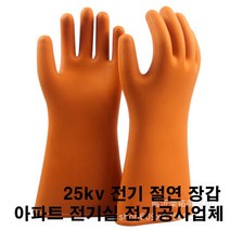 25kv 절연 장갑 고전압 작업 산업용 전기실 변전실 안전 고무 특수 특고압 고압