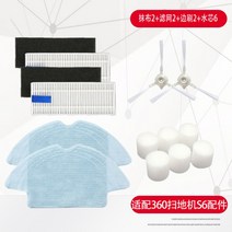 치후 360 S6 로봇 로보트 청소기 브러쉬 필터 걸레 호환 부품 물통 미홀 먼지통 걸레판 더스트백, V