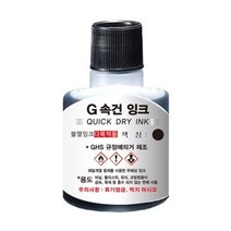 G속건 불멸잉크 먹색 100CC, 10개