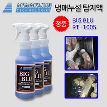 빅블루 냉매누설탐지액 BigBlu RT100S 미세누설탐지 가스누설탐지 누설탐지액