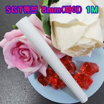SGT 튜브 8mm(파이) 1M(백색) 1개/실리콘글라스 튜브/변압기절연제/석면 난연튜브/소량 대량 주문가능