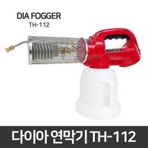 다이아 소형 연막기 TH-112 살충기 소독기 방역 모기퇴치
