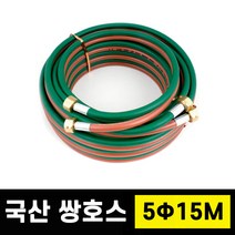 HK 국산 난연 휴대용 쌍호스 고무호스 산소호스 용접호스 5파이x15M