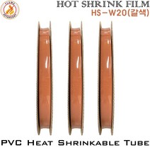 PVC Heat Shrinkable Tube 열수축튜브 절연필름 난연 부스바 TUBE HS-W20 갈색, 1롤
