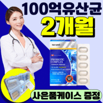 [옵션중 택1] 1) 여에스더 여예스더 에스더 포뮬러 포물러 울트라 플로라 프롤라 프로바이오틱스 유산균 블루 blue 2) 100억 백억 캐나다 데일리 유상균 캡슐 사은품 증정, 캐나다 100억 유산균 1박스 2개월분