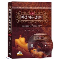 여성회음성형학 : 최신 회음성형 수술부터 요실금 수술까지, 가본의학, 대한여성회음성형연구회 저