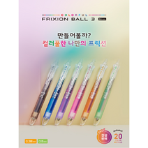 파이롯트 프릭션 멀티펜 0.5mm 3색 4색 지워지는 볼펜, 4색 (B)블랙