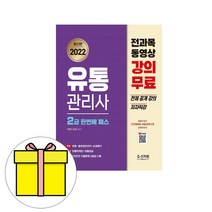 신지원 유통관리사 2급 한번에패스 시험