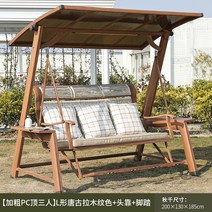 그네의자 흔들그네 실내 야외 벤치 스윙 정원 흔들 의자 태양 홈 해먹 레저 더블, 22. 볼드한 PC탑 L자형 탕구라 우드그레인 컬러의