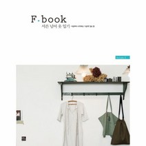 웅진북센 서른 넘어옷 입기 F.BOOK 지금부터 시작하는 나답게입는법 VOLUME1, One color | One Size@1