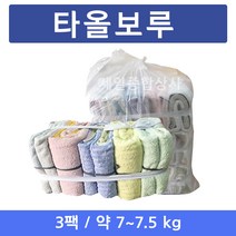 무료배송/ 타올보루 수건걸레 / 3팩 / 7~7.5kg(약 45장) 국산 면 기름걸레 산업용 청소 헌수건 헝겁
