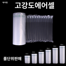에어팡 고강도 에어스틱 에어팩 포장완충재 15cm-60cm 250m, 1롤, 상품05-고강도에어스틱필름 폭45CMX250M