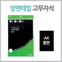 마그피아 양면테이프 접착고무자석 MSRMW 10, 상세 설명 참조