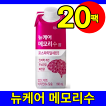 식약처 식약청 인증 인정 홈쇼핑 대상 웰라이프 뉴케어 뉴캐어 메모리 메모리수 메모리팩 두뇌 뇌 건강 포스파 포스타 티 딜세린 기억력 음료 160ml 20팩 20개
