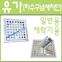 철부자/유가/세탁기 유가/하수구 냄새 및 역류방지/하수구캡/트랩, 세탁기용 유가-50mm