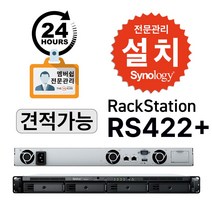 시놀로지 DISKSTATION RS422+ 나스 무료/유료 세팅 설치