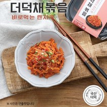 바로 데워먹는 간편식 즉석 더덕채 무침 100g 3팩