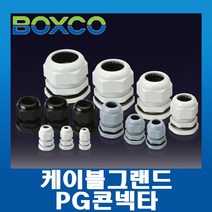 PG콘넥터 /케이블그랜드 PG-7 9 11 13.5 16 19 21 25 29 36(회색) /전선고정 코드록 콘넥타, 09.PG-29(회색)