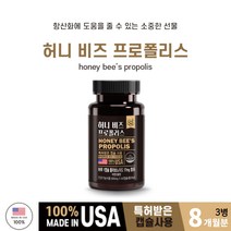 목부었을때 목이물감 환절기 미국산 무균 벌꿀 벌집 허니 프리미엄 프로폴리스 효능 구강 염증 향균 면역력에좋은음식 플라보노이드 잇몸 어금니 상처 염증 고름 아플때 입안이 헐었을때, 60캡슐, 1개