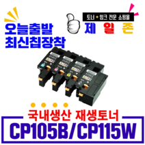 후지제록스 CP115W CP116W CP225W CP226W CT202264 4색 세트, 재생완제품(빨강), 1개