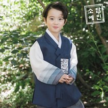 소담예인 남아용 늘찬길 한복 SD8A10