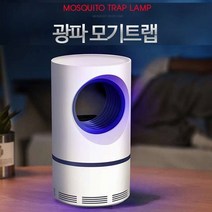MOSQUITO TRAP LAMP 광파 모기트랩 UV LED 유도 해충 포충기 USB 모기잡이 여름 필수템 캠핑장 차박필수