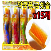 엘키토 금칫솔 15개 약국용 고급 첨단 나노금 특수이중미세모 항균 살균 성인용 둥근모 기능성 치아 건강 잇몸마사지 프라그제거