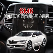 벤볼릭 SM6 네비게이션 카본 마스크 스티커, 윈도우스위치