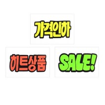 쇼클립 쇼카드 가격인하 SALE 편의점 마트, 제품선택