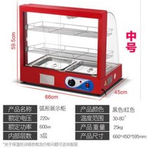 전기온장고 미니 보온 절연 캐비닛 상업용 난방 항온 아침 식사 가게 오리 목 디스플레이 찐 야채 신선한 델리 프라이드 치킨 자동 온도 조절 상자, 20.공식표준 중형 커브드 3레이어 레드