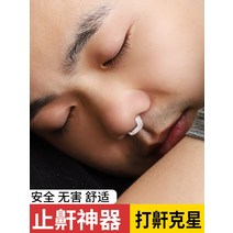 코골이 솔루션 스마트 방지기 수면 밴드 성인 일본 방지 인공물 홈 및 도구 코골이를 멈추고 제거하는 남성 약, [03] 코골이 방지 스티커 [5팩 150매]