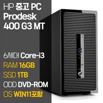 HP 중고 프로데스크 400 G3 MT 6세대 Core-i3 SSD탑재 윈도우 11설치 데스크탑 PC 사은품증정, 05_Core-i3/16GB/1TB