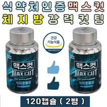 맥스컷 녹차추출물 녹차카테킨 체지방감소 다이어트 체중 BMI 체지방률 체지방량 허리둘레 피하지방 복부지방 여름준비 굶지않는 다이어트보조제 식후 3캡슐 여성 남성 30대 40대 50대 60대 일주일 한달 단기간