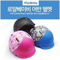 로얄베이비 어반헬멧_어린이 보드헬멧 인라인헬멧, 어반핑크