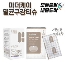 [당일발송] 마더케이 멸균 구강티슈 30매 / 60매 / 90매 / 120매 신생아부터 사용가능한 아기입 구강티슈, 2. 마더케이구강티슈(30매) x 2박스