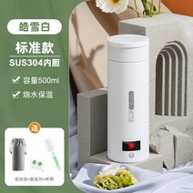 전기보온포트 휴대용 전열포트 소형차 전기가열컵 여행 사무실 일체형 찻주전자 미니 자동 약탕기 선물, T01-304표준스타일 국내 통용