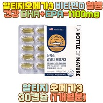 알작은오메가3 RTG 오메가3 알티지 비타민D 혈행건강 50대 60대 40대 70대 30대 20대 10대 남자 여자 야근 야간 새벽 밤샘 근무 작업 공부 일 택배 택시 버스 장 거리 시간 운전 기사 서서 하는사람 수험생 청소년