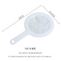 1+1 주방 촘촘 거름망 거름망 국자 가정용 이유식 두유 착즙망 체 분리 숙성물빠짐 국자, 100집, 흰색