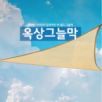 수영장차광막 옥상그늘막 야외햇빛가림막 삼각 3.6m