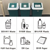 벽 쓰레기통 부착 분리 수거 안내 스티커 디자인 인테리어 소품 재활용 표시 배출