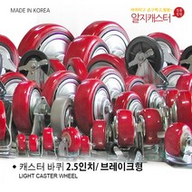 국산 경량 소형 바퀴 경량 캐스터 바퀴 1인치바퀴1.5인치바퀴 2인치바퀴 2.5인치 바퀴 고정 회전 브레이크 소형바퀴 가구바퀴, 2.5인치 (브레이크)