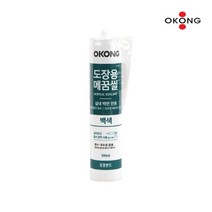 오공 도장용 메꿈씰 300ml 백색 틈새 충진 보수 실리콘 74151EA, 본상품선택