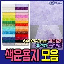 두성종이 우리한지 색운용지 전지 사이즈 1매 32색 얇은 한지 색한지 640X940mm 포장 종이 공예 싸개지, 황갈색