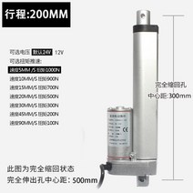 엑츄에이터 엑츄레이터 리니어 모터 스트로크 전기 실린더 엑추에이터 선형, 전원 DC12V, 향상된 5MM/s 2000N, F 스트로크 200MM(mm)